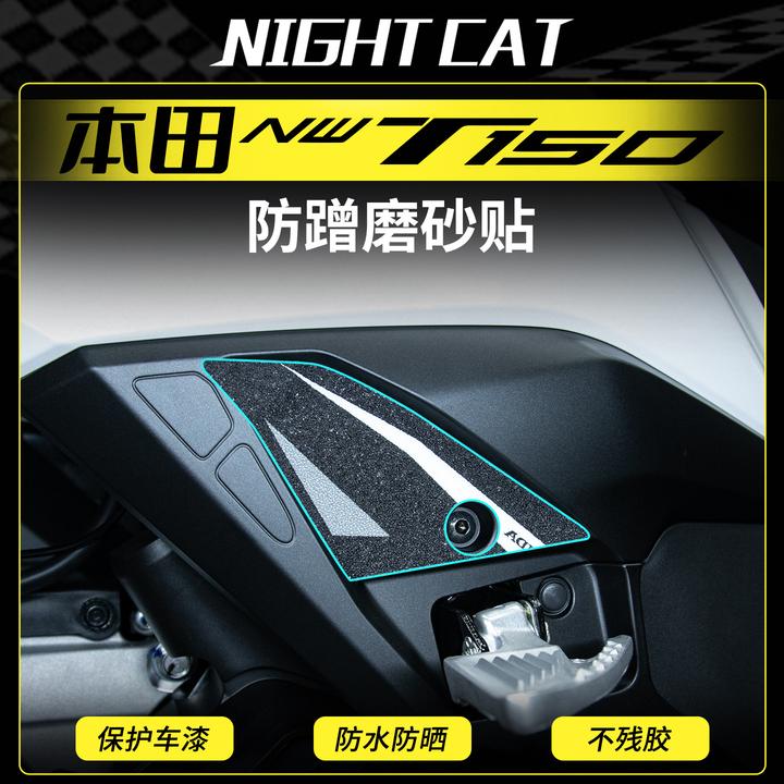 适用本田NWT150后脚踏防蹭贴纸彩印保护贴防刮耐磨磨砂车贴配件