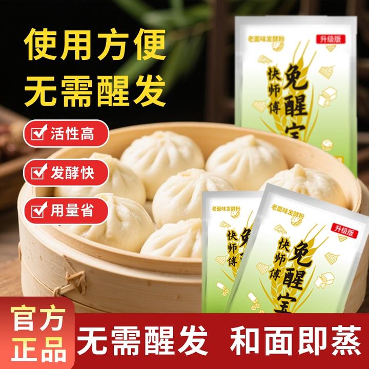 快师傅免醒宝免醒发酵母粉包子馒头发面专用速发便捷烘焙必备