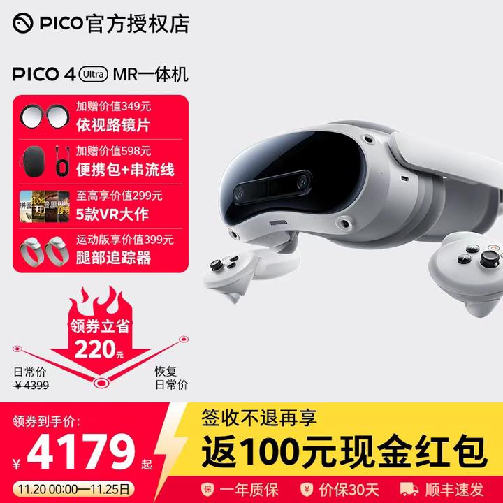 【领券立省710元】PICO 4 Ultra MR 混合现实一体机VR智能眼镜