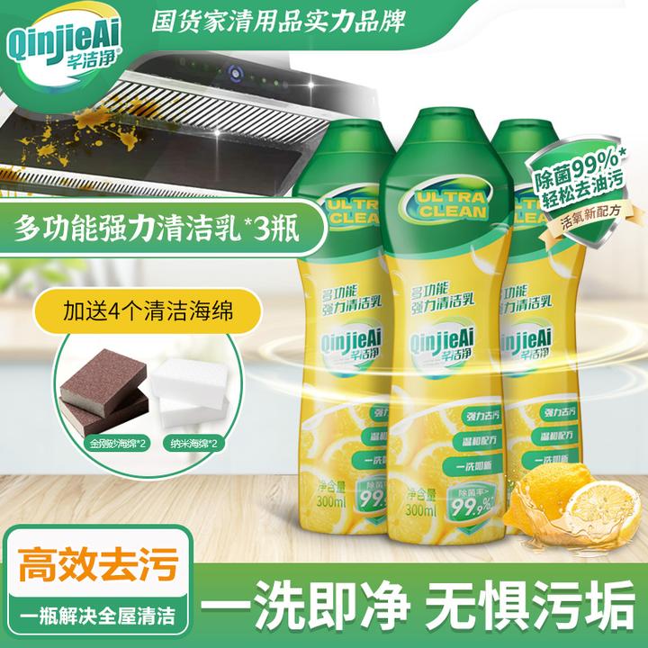 芊洁净多功能强力清洁乳300ml锅底黑垢强力去污神器厨房油污浴室G