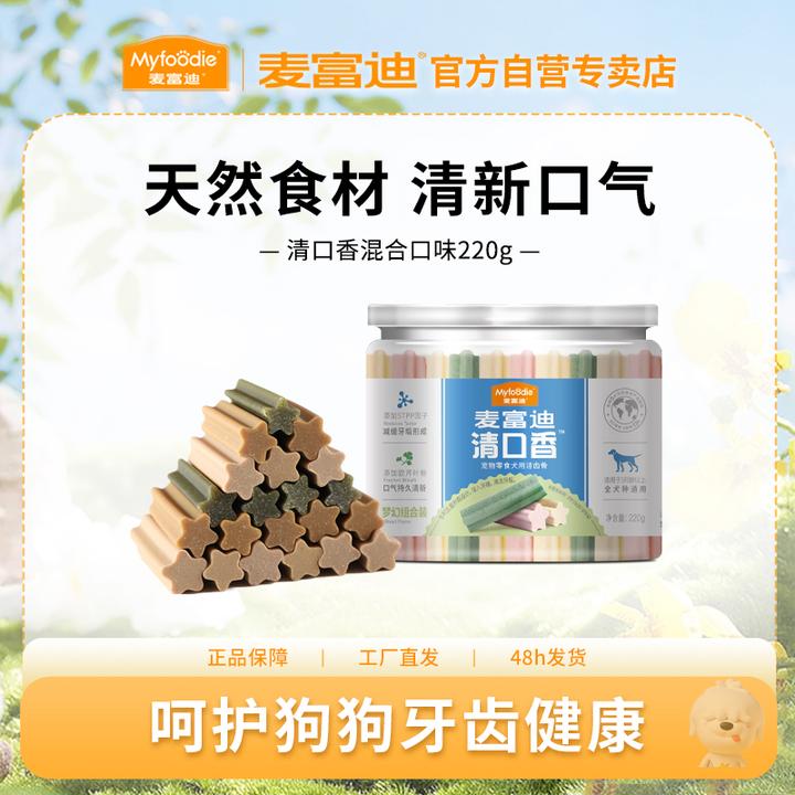麦富迪狗狗磨牙棒 清口香洁齿骨220g 宠物泰迪比熊小型犬磨牙咬胶