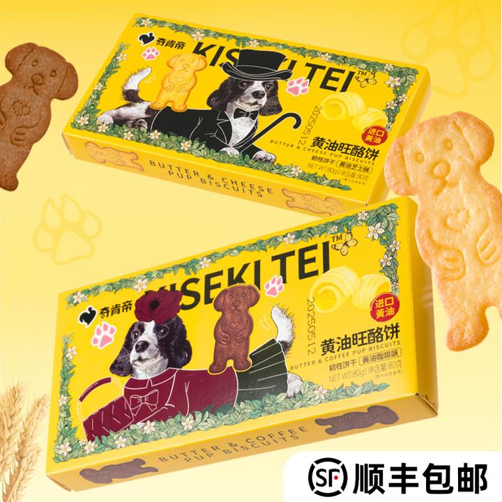 【推荐5盒】黄油旺酪曲奇饼干薄脆芝士咖啡味追剧必备解馋零食