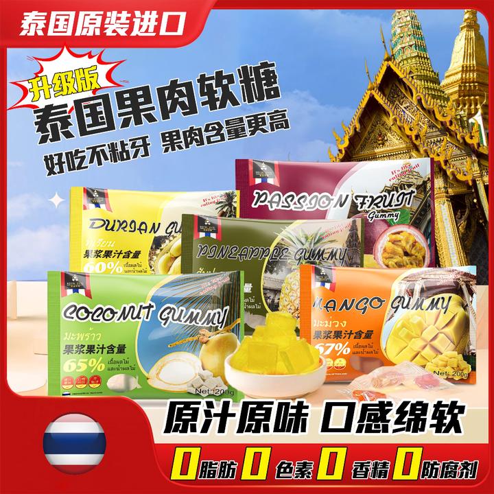 升级版(无色素香精防腐剂)泰国进口皇家字节果肉软糖榴莲糖年货