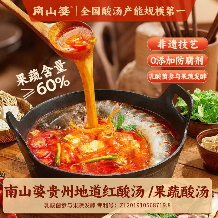 58g*5南山婆贵州红酸汤底料酸汤面酸汤牛肉火锅底料水煮菜调料