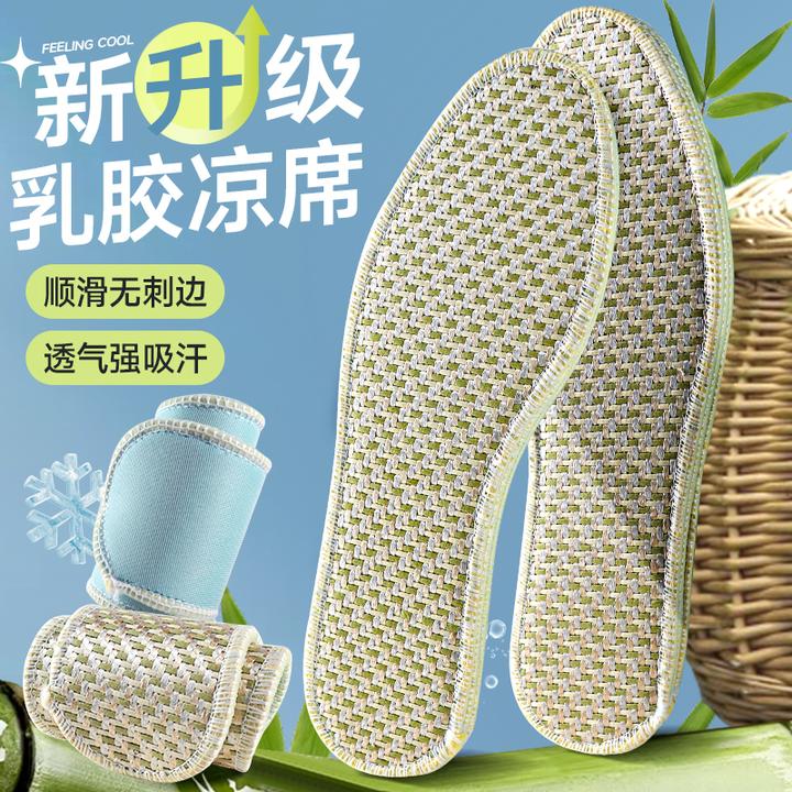 步云凉席透气夏季清凉防臭鞋垫冰感网眼乳胶鞋垫柔软舒适防滑不闷