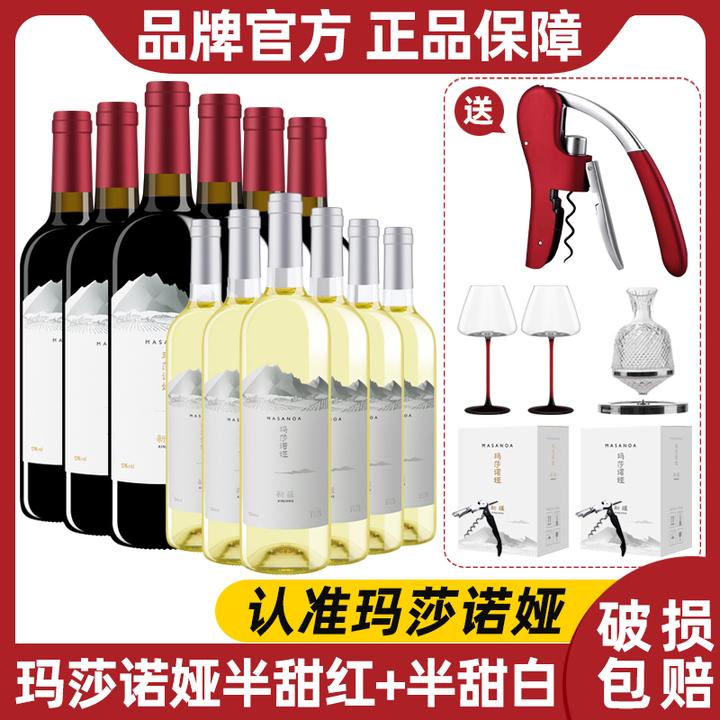 玛莎诺娅新疆半甜型红酒6支13度半甜白葡萄酒6支12度750ml-S1