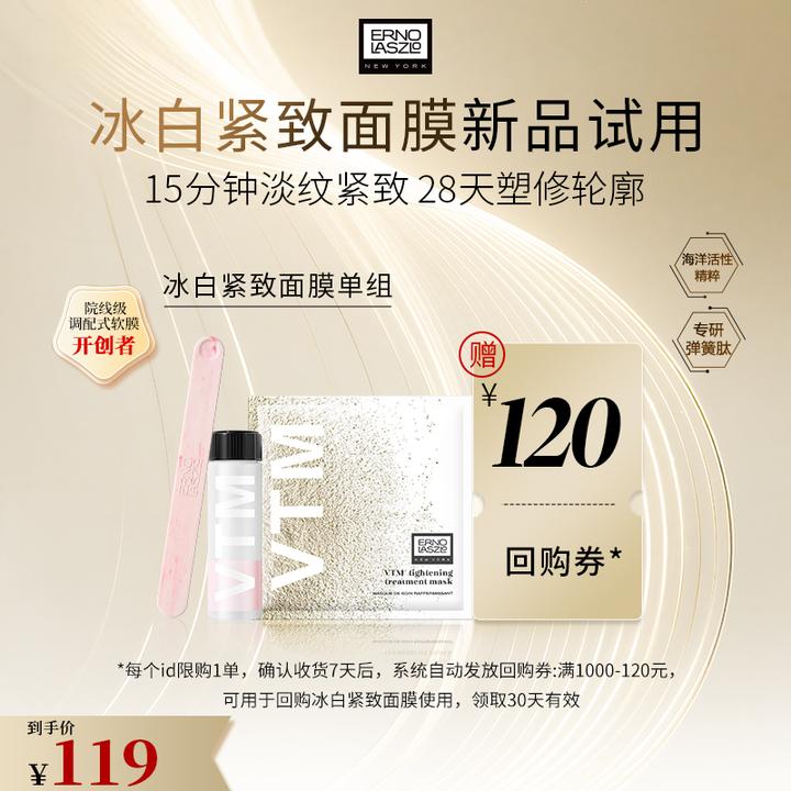 【会员专享】奥伦纳素冰白面膜补水保湿修护紧致提亮功效型涂抹软膜