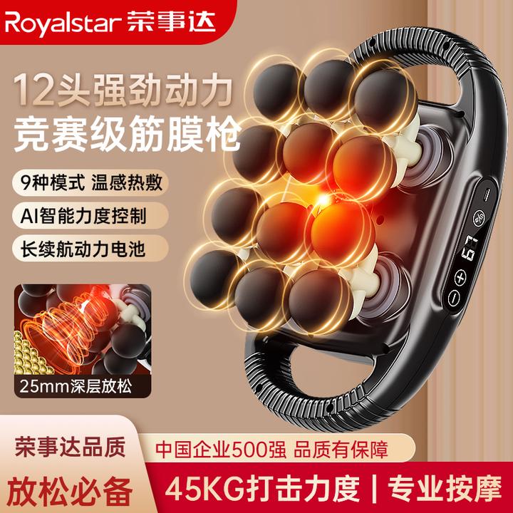 【品牌补贴】荣事达专业12头筋膜枪家用肌肉颈椎按摩仪器放松按摩枪