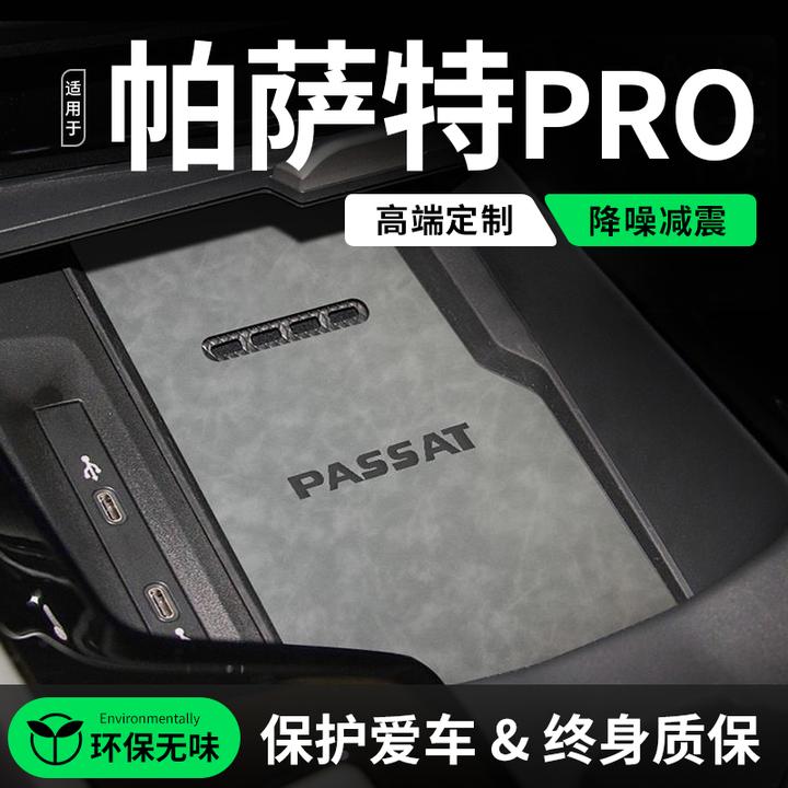 适配2025款25大众帕萨特PRO汽车内用品大全改装饰配件门槽水杯垫