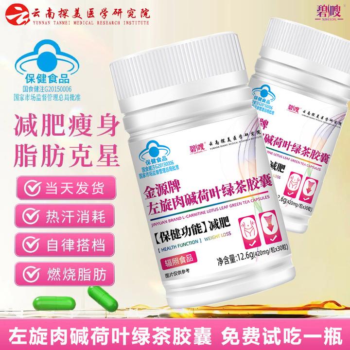 《减肥胶囊》左旋肉碱荷叶绿茶胶囊湿胖减肥运动健身成人