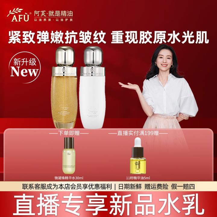 【中秋限定】阿芙11籽微凝珠紧致焕亮精华水乳淡纹保湿水油同补护肤