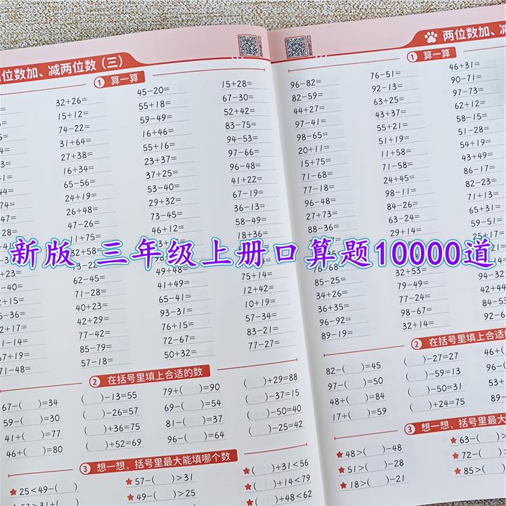 三年级上册口算题卡数学口算天天练人教版竖式脱式10000道计算题