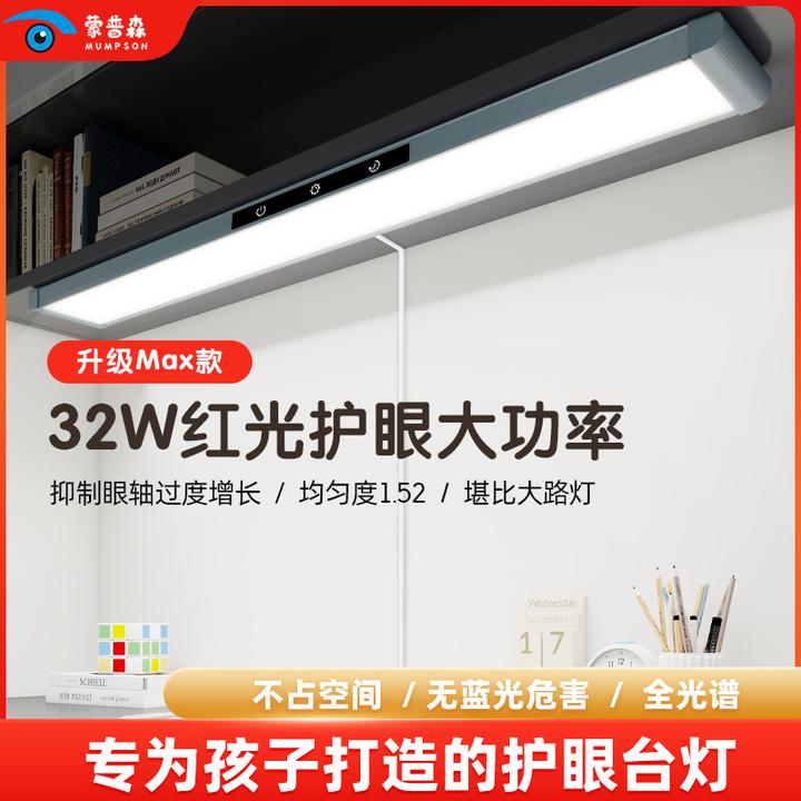 蒙普森升级大光面儿童学生全光谱长条灯书桌台灯护眼学习灯护眼灯