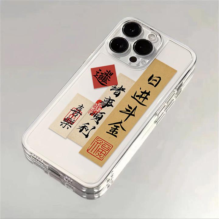 日进斗金适用苹果16手机壳15promax软壳14pro透明13pro12防摔7/8