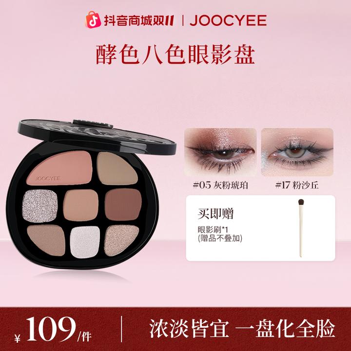 【双11】达人-酵色八色眼影盘眼影盘大地色哑光细腻一体盘流光棕DB