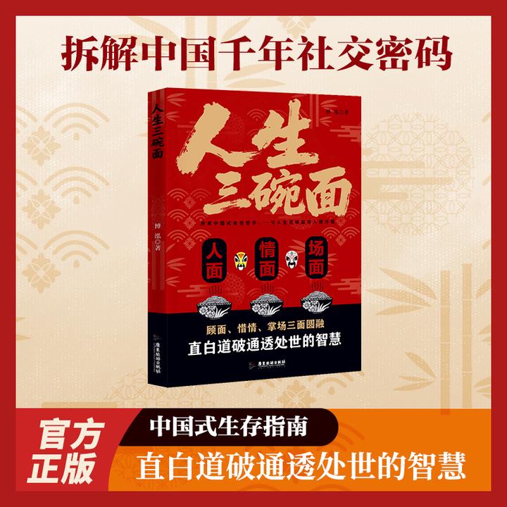 《人生三碗面》这本书里藏着你用得上的“中国式生存指南”