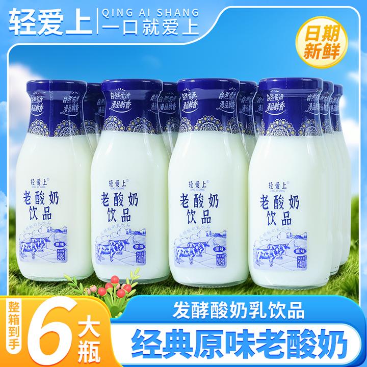 12瓶轻爱上248克老酸奶饮品早餐学生饮品整箱发货瓶装批发