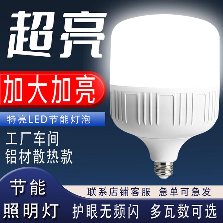 led灯超亮强光节能护眼吊灯省电厂房灯泡e27螺口球泡灯家用灯