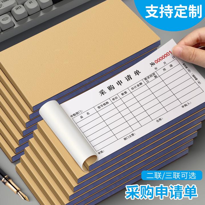 采购申请单二联三联通用手写公司采购部采购单据加厚货物采购本