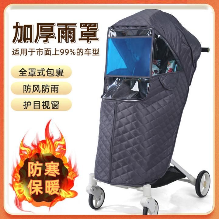 通用溜娃车雨罩防风罩保暖遛娃神器防雨罩挡风罩宝宝婴儿推车雨衣