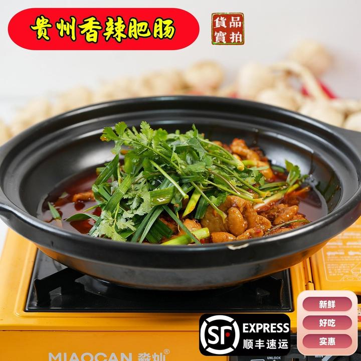 【贵州香辣肥肠】【贵州特色火锅，加热即食】
