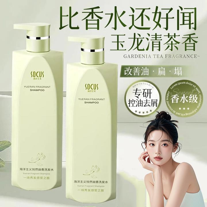 【央妈推荐✅】氨基酸香氛洗发水控油蓬松持久留香柔顺去屑止痒正品✅