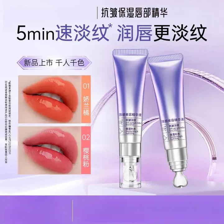 丰盈抗皱淡纹保湿滋润千人千色春夏唇部精华液YYY