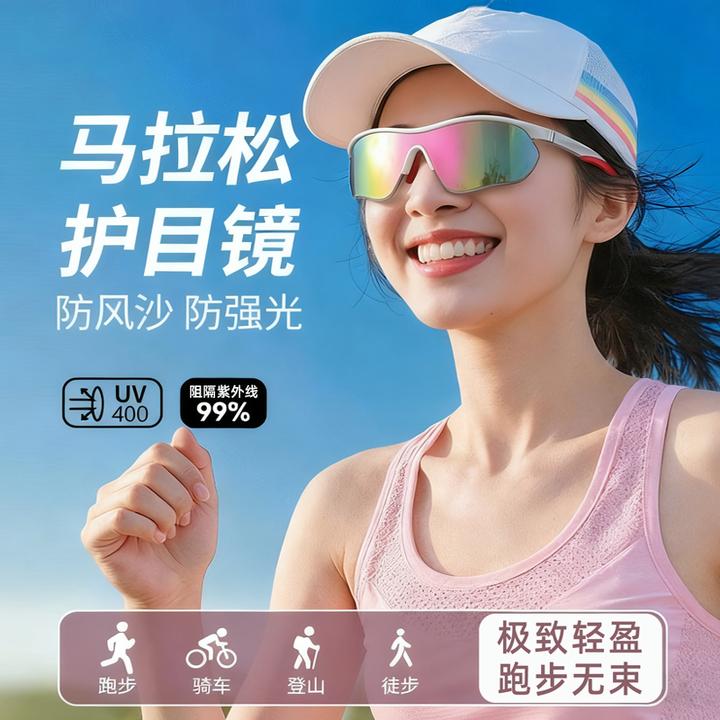 新款跑步眼镜马拉松专用专业女款骑行运动护目镜防风防紫外线眼镜