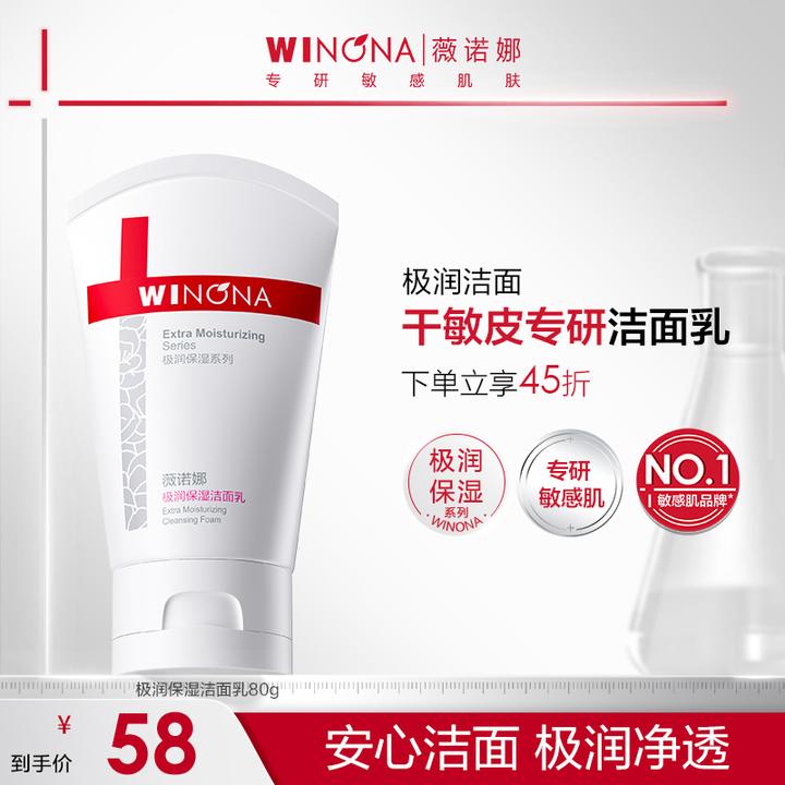 【圣诞礼物】薇诺娜极润保湿洁面乳敏感肌洗面奶深层温和清洁不紧绷