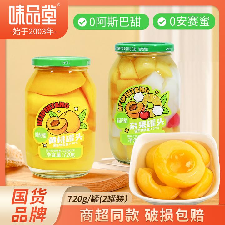 味品堂糖水罐头黄桃+杂果混合装玻璃罐720g*2罐z