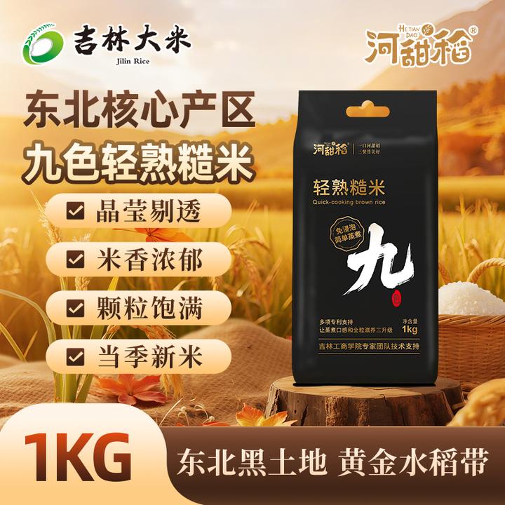 吉林大米（瑞禾）轻熟九色糙米