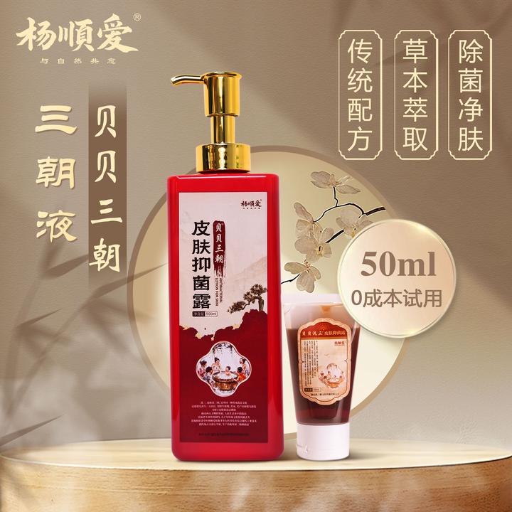 【体验装】杨顺爱三朝液新品沐浴洗护液沐浴露官方旗舰洗发水一瓶