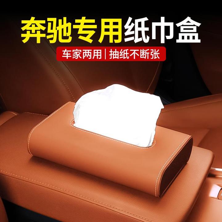 用奔驰车载纸巾盒E300L抽纸盒GLC C260L汽车内饰用品A200L装饰GLB