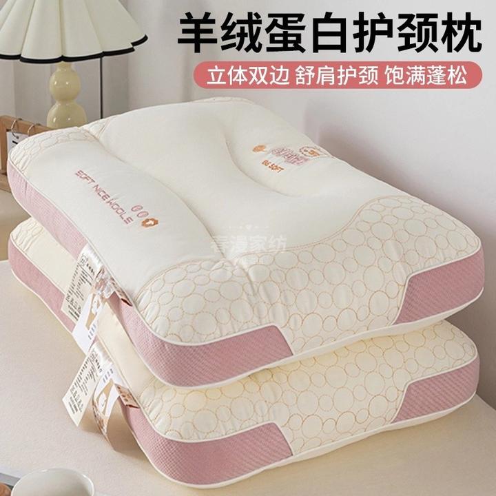 2025新款羊绒蛋白护颈枕头轻盈透气柔软亲肤家用一对装单人一只装