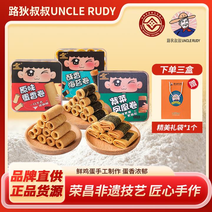 【非遗】路狄叔叔手工酥脆紫菜鸡蛋卷饼干好吃休闲追剧解馋健康零食