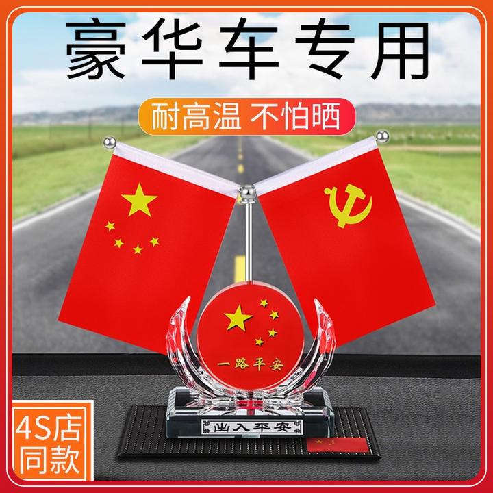 奔驰E级E260E300L红旗党旗香薰饰品2024新款国旗装饰香