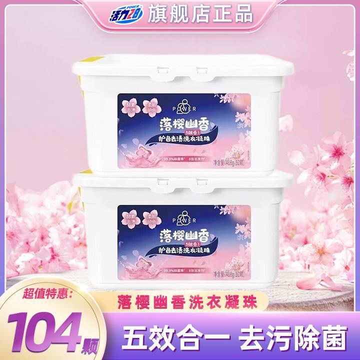 活力28落樱洗衣凝珠52颗*2盒持久幽香去渍护色去污三效合一