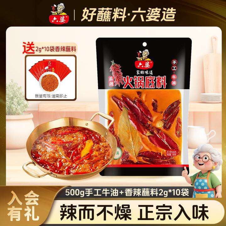 六婆手工牛油麻辣火锅底料500g麻辣干锅串串香锅冒菜底料火锅调料