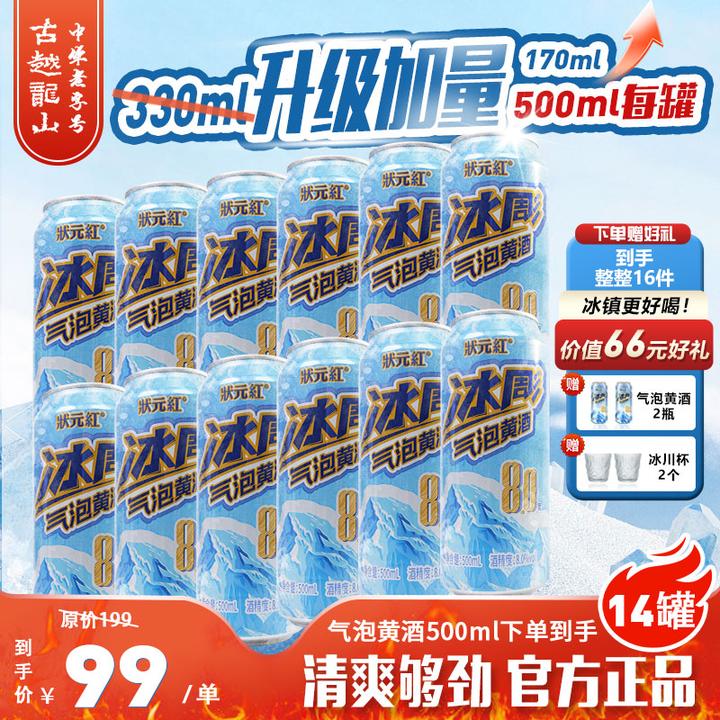 古越龙山8度气泡黄酒夏日冰凉冰饮冰彫500ml*12高度数气泡酒微醺c