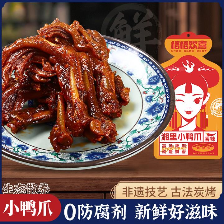 3袋湘里小鸭爪香辣特辣土鸭爪辣卤鸭爪零食网红爆款