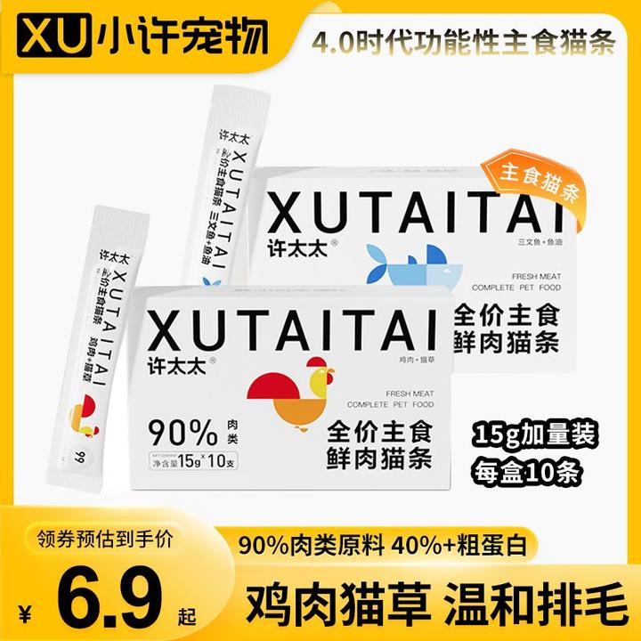 【新客尝鲜】全价主食猫条鲜肉营养条鱼油猫草鲜肉宠物猫条猫咪