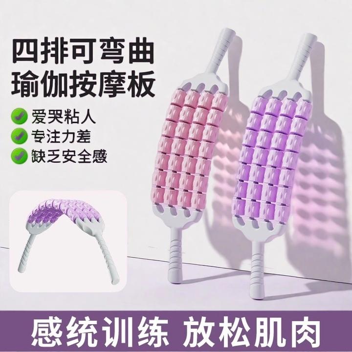 弯曲仿生狼牙棒瑜伽舒缓按摩感统训练肌肉放松滚轮轴腿部按摩器