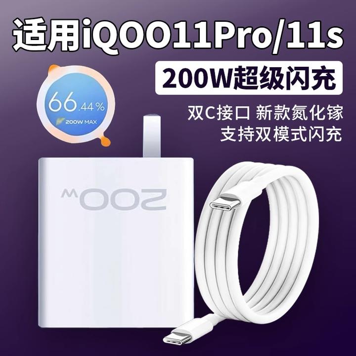 200W适用vivoiQOO11Pro充电器超级闪充插头爱酷10A快充200W闪充