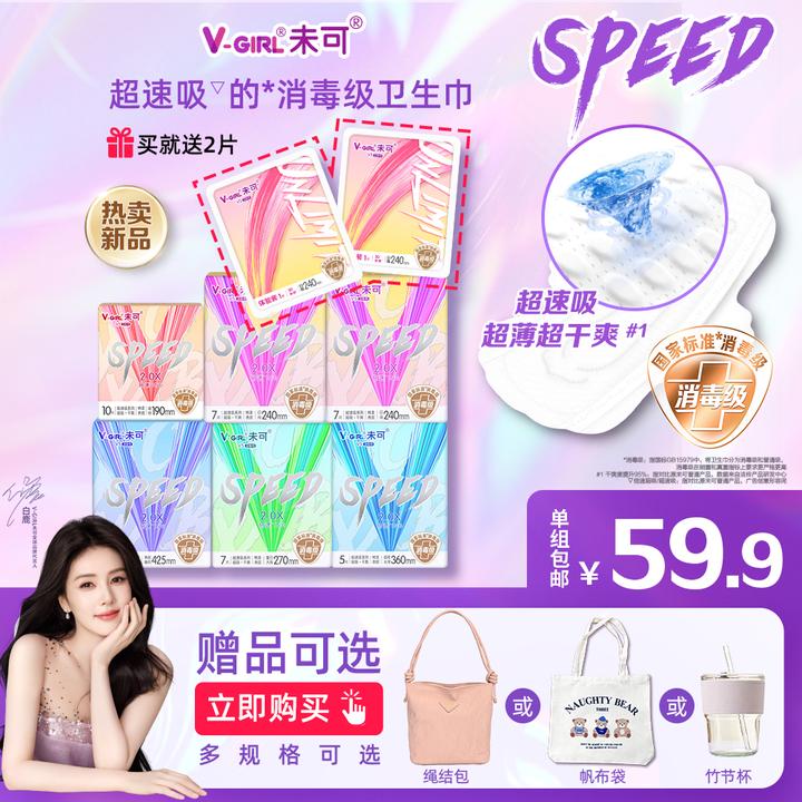 【送赠品-新粉推荐】未可超速吸的消毒级卫生巾超薄干爽透气组合BQ