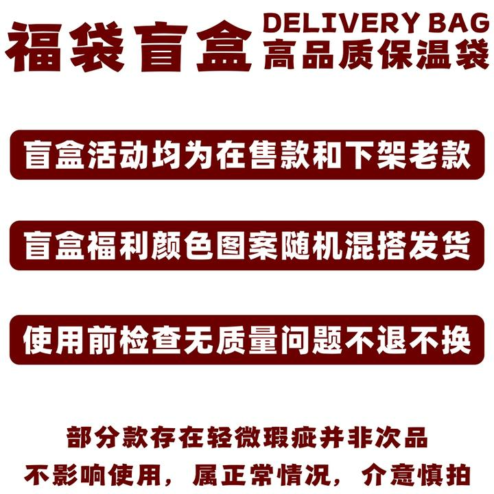福利盲盒铝箔外卖保温袋＆珍珠棉蛋糕保温袋