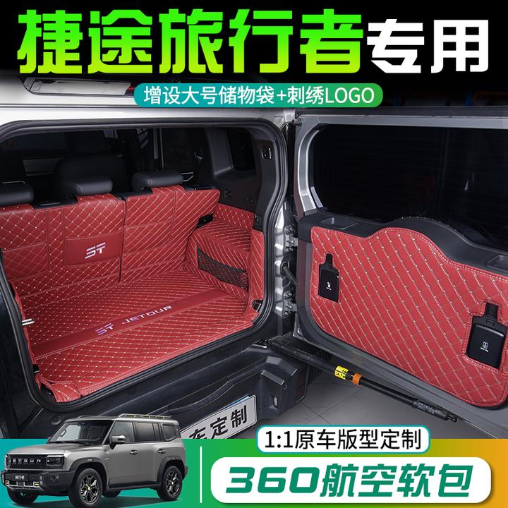 专用于奇瑞捷途旅行者后备箱垫山海T2全包围尾箱垫后仓垫汽车内饰