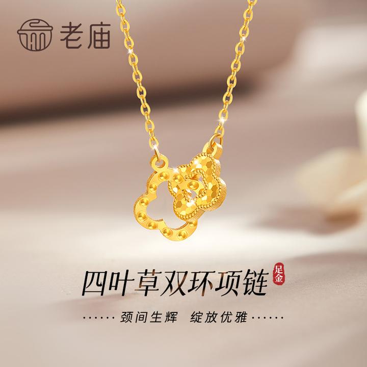 老庙黄金项链足金幸运四叶草套链女款送女友老婆七夕情人节礼物