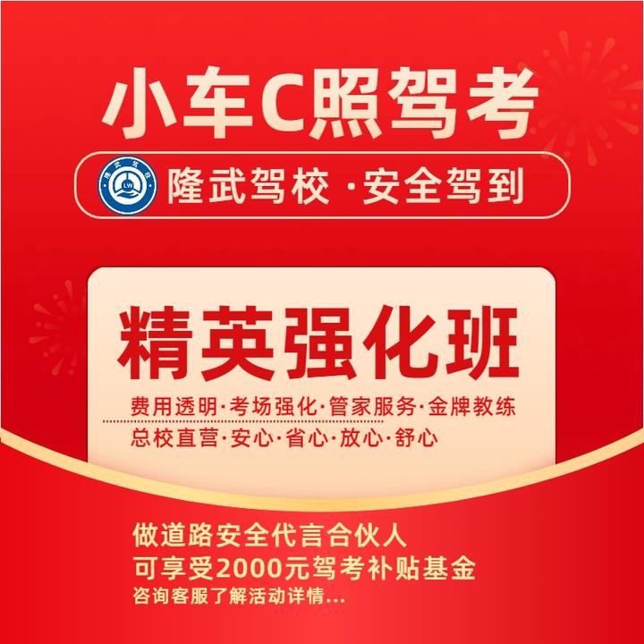 小车C照驾考精英强化班驾照预约学车