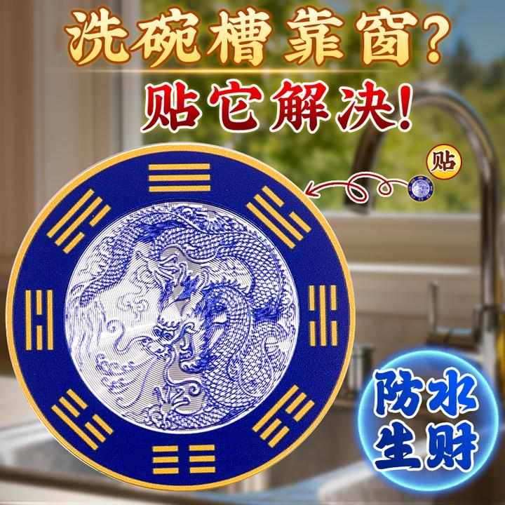 【老师推荐】适用青龙牌饰一撕即用家居饰品青龙牌青龙贴水龙头