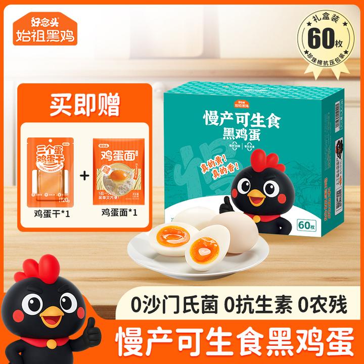 【可生食鸡蛋60枚】好念头始祖黑鸡蛋2.4kg 无抗新鲜土鸡蛋礼盒
